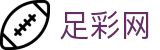 足彩网 - 世界杯投注下注赛场细节与技术统计